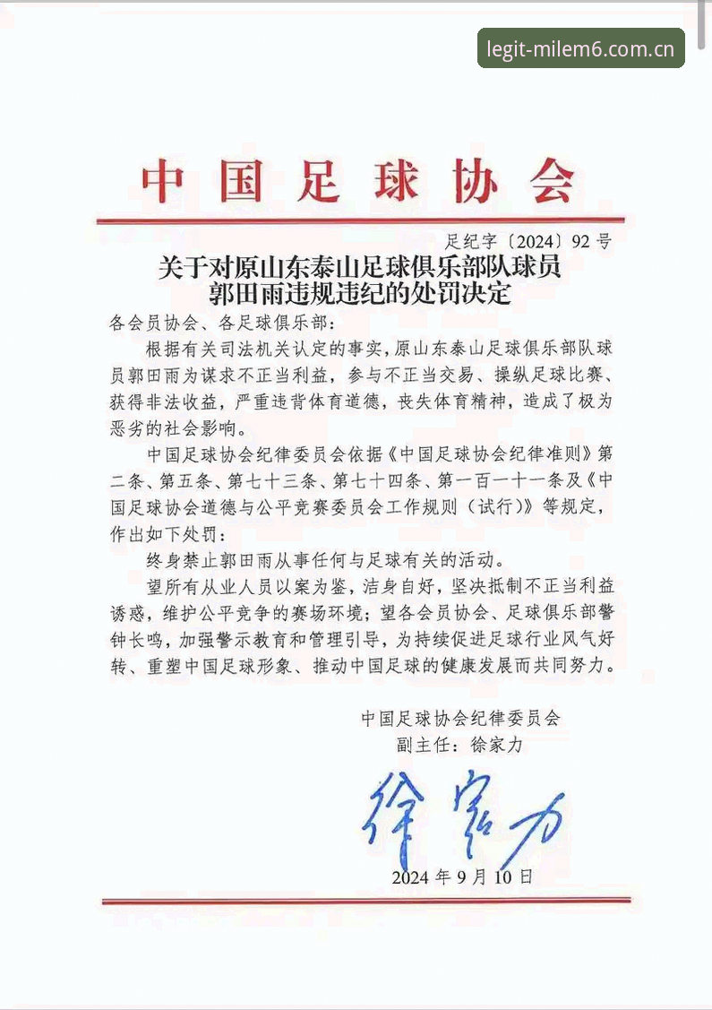 中国足协第三批禁足名单最新消息：17人终身禁赛，48人遭重罚