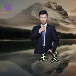 王昊